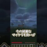 【昔の景色】昔マイクラをプレイする時、見ていた景色３選【ゆっくり実況/ゆっくり茶番】【マインクラフト/マイクラ】#shorts