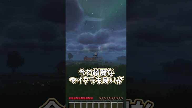 【昔の景色】昔マイクラをプレイする時、見ていた景色３選【ゆっくり実況/ゆっくり茶番】【マインクラフト/マイクラ】#shorts