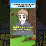 エンチャントをつける為には○○が必要らしい【マイクラ】#shorts