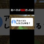 皆はアルバイトしたことある？ #マイクラ #shorts