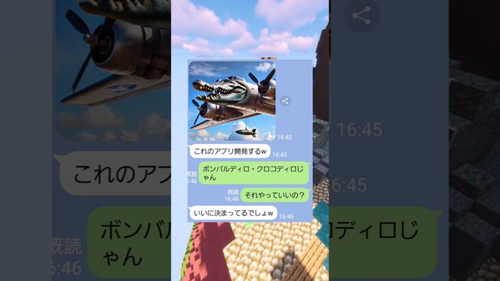 ボンバルディロ・クロコディロでアプリ開発した女の末路ｗｗ　#マイクラ #スカっと #shorts