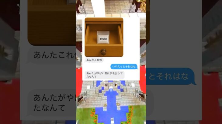 砂糖を勘違いしたやつの末路ｗｗ　#マイクラ #スカっと #shorts