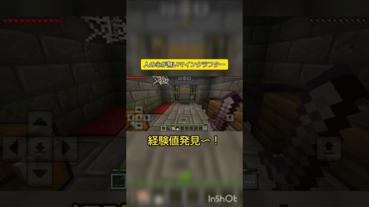 【ネタ】人の心がないマインクラフター　#ネタ #マイクラ #ショート #shorts