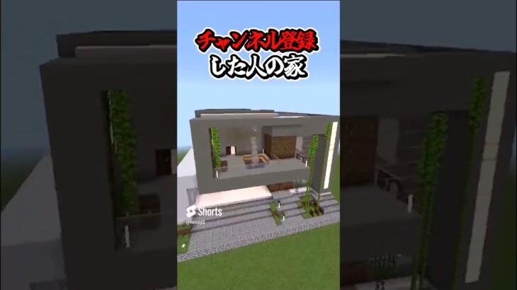 〇〇した人の家【マインクラフト】#マイクラ #shorts