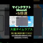 【マイクラ】大釜で雨と雪の境目を調べてみた #マイクラ #shorts