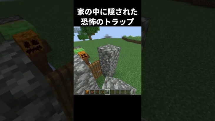 家の中に隠された恐怖のトラップの作り方 #shorts #java版 #マインクラフト #マイクラ