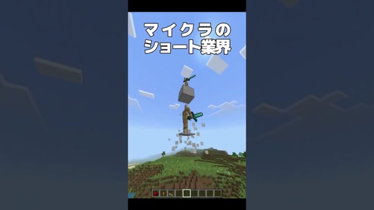 防具でムラ村 #shorts #minecraft #マイクラ #中学生