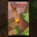 絶対に作らないで… #shorts #minecraft #マイクラ
