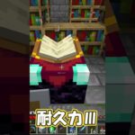 初夏のエンチャント祭り！ #shorts    #マイクラ #マインクラフト #minecraft   #ゲーム実況 #実況 #まいくら #ゲーム