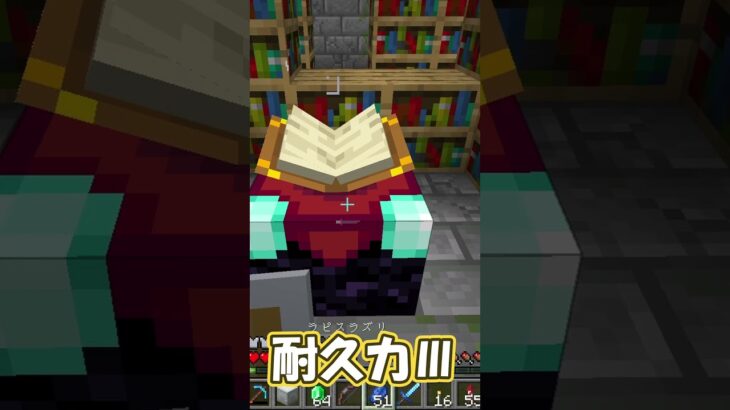 初夏のエンチャント祭り！ #shorts    #マイクラ #マインクラフト #minecraft   #ゲーム実況 #実況 #まいくら #ゲーム