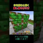 【マイクラ】本で開く！おしゃれでバレない隠し部屋の作り方【回路豆知識】#shorts #マイクラ #minecraft