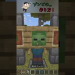 ゾンビの〇〇台の作り方！#shorts #マイクラ #マインクラフト #minecraft