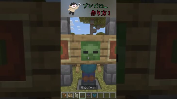 ゾンビの〇〇台の作り方！#shorts #マイクラ #マインクラフト #minecraft