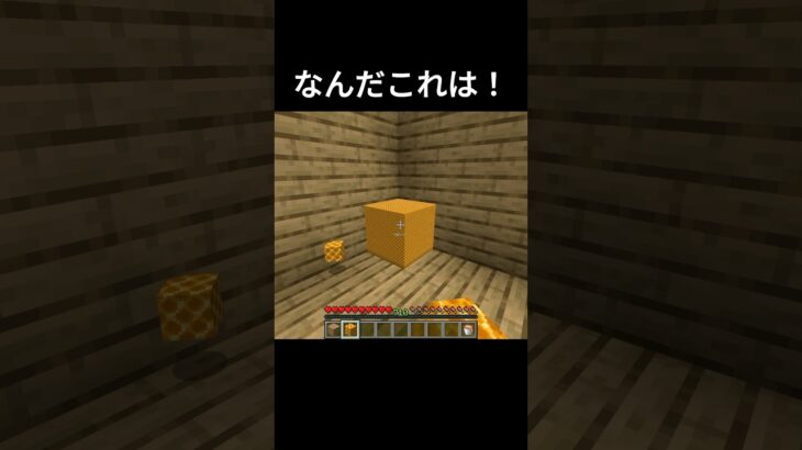 よければ高評価お願いします！　#shorts  #マイクラ #マインクラフト #minecraft