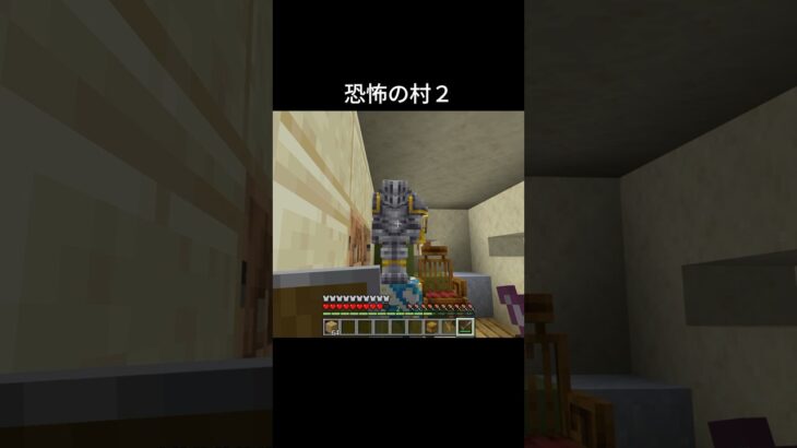 この村はなにかがおかしい。　#shorts #マイクラ #マインクラフト #minecraft