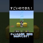 よければ高評価お願いします！　#shorts #マイクラ #マインクラフト #minecraft