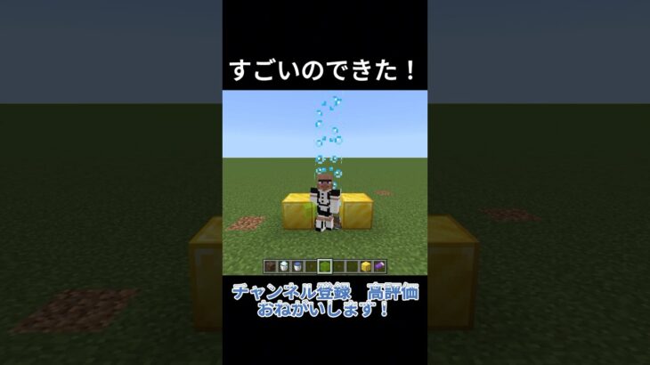 よければ高評価お願いします！　#shorts #マイクラ #マインクラフト #minecraft