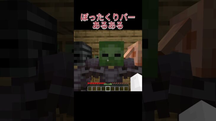 たくさん高評価ください！　#shorts #マイクラ #マインクラフト #minecraft