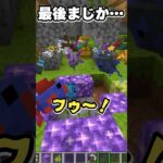 最後まじか……。 #shorts #マイクラ #minecraft
