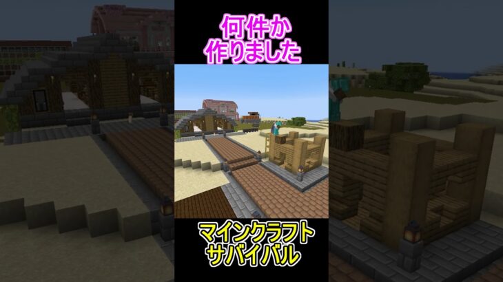 小さい家建築　#shorts #minecraft