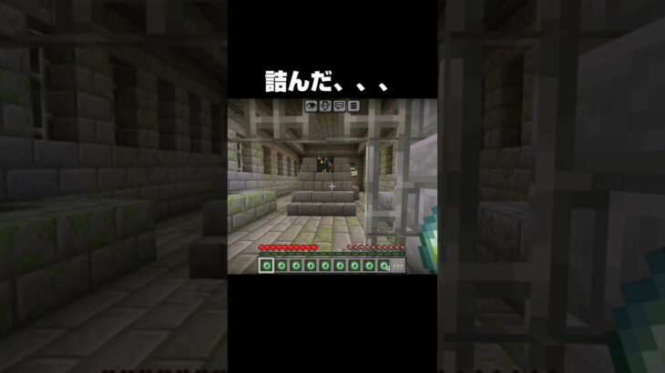 【マイクラ】詰んだ、、、#shorts #minecraft #マイクラ　WZEP9IUUUHDX4BUG
