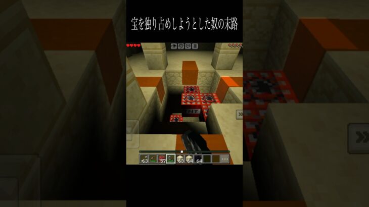【許さない】宝はみんなの物だから…#shorts #マイクラ #minecraft #gaming #おすすめ
