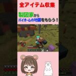 【全アイテム収集】製図家からもらえるバイオームの地図集め#shorts  #マイクラ #攻略 #minecraft #マインクラフト #java #こぐまのゲーム部屋#全アイテム収集ワールド