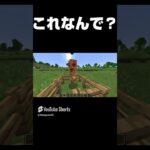 なんで〇〇のほうが強いん？？#shorts #minecraft #マイクラ #マインクラフト #minecraftshorts