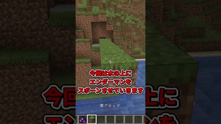 【マイクラ】エンダーマンを水につけよう！ #shorts #マイクラ #minecraft #minecraftshorts #マインクラフト #ゆっくり実況 #ゆっくり茶番 #ゆっくり解説