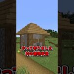 【マイクラ】村の建物の丸石を原木に置換！ #shorts #マイクラ #minecraft #minecraftshorts #マインクラフト #ゆっくり実況 #ゆっくり茶番 #ゆっくり解説