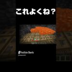 これ便利じゃね？#shorts #minecraft #minecraftshorts #マイクラ #マインクラフト