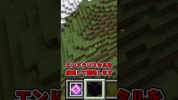 【マイクラ】エンドクリスタル整地のすゝめ #shorts #マイクラ #minecraft #minecraftshorts #マインクラフト #ゆっくり実況 #ゆっくり茶番 #ゆっくり解説