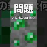 【マイクラ】流石に舐めすぎてるクイズだよねって話 #shorts #マイクラ #minecraft #minecraftshorts #マインクラフト #ゆっくり実況 #ゆっくり茶番 #ゆっくり解説