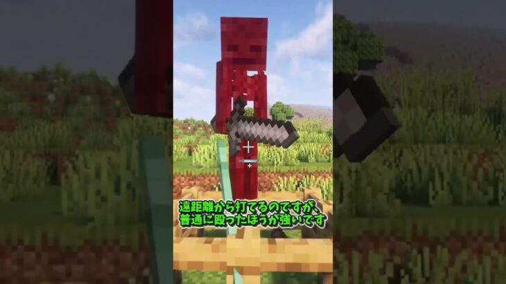 検証 マイクラで最強な武器とは #shorts  #マイクラ  #ゆっくり実況  #mod