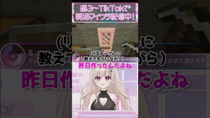 初心者マイクラ🔰 #shorts #vtuber #有栖ティナ #マイクラ #minecraft #エンチャント #朝活 #愛スクリーム