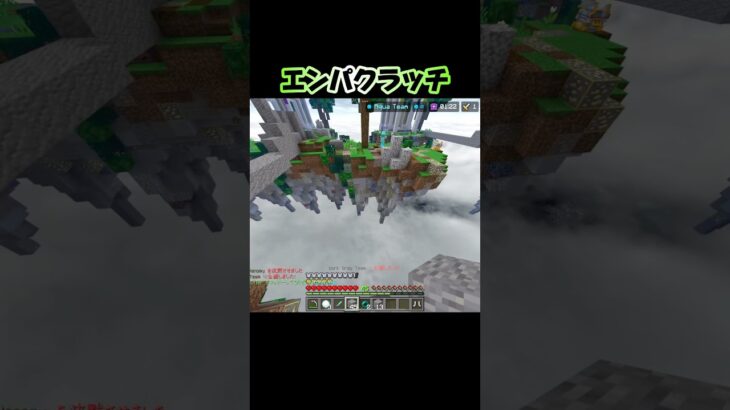 【エンパクラッチ】　最近ラグすぎてまともに出来ない😭　#マイクラ #shorts #youtubeshorts #minecraft
