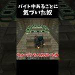 バイト中あることに気づいた奴【#マイクラ#マインクラフト#パロディ#ゆっくり実況#shorts#minecraftshort#minecraft#伸びろ#Wish・Choi Yu Ree】
