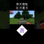 【マイクラ統合版:switch対応】大丈夫僕最強だから。術式順転最大出力「蒼」 #呪術廻戦 #jujutsukaisen #anime #コマンド #マイクラ #マインクラフト #マイクラ統合版