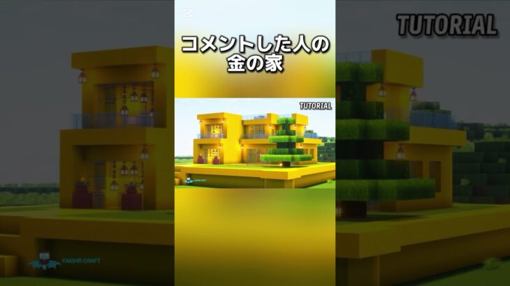 〇〇した人の金の家 #マイクラ #マインクラフトswitch #マインクラフト#minecraft #まいくら #スイッチ