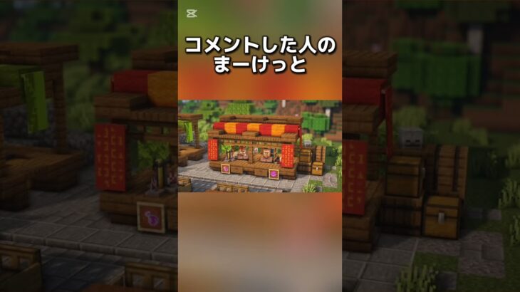 〇〇した人のまーけっと #マイクラ #マインクラフトswitch #マインクラフト#minecraft #まいくら #スイッチ