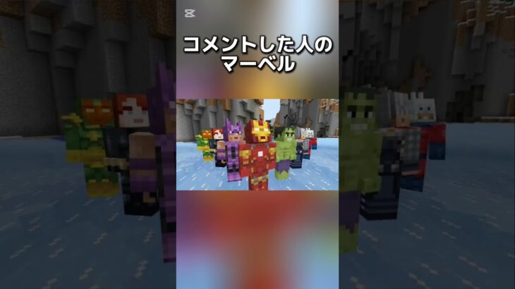 〇〇〇した人のマーベル  #マインクラフトswitch #マイクラ#minecraft #マインクラフト#まいくら #スイッチ