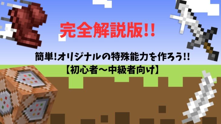 【マイクラ統合版:switch対応】簡単!!オリジナルの特殊能力を作ろう!!#コマンド #マイクラ #マインクラフト #マイクラ統合版 #minecraft #ゲーム #switch #まいくら #