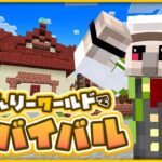 【マイクラ】switch2が手に入らないのでマイクラします【おんりーワールド】