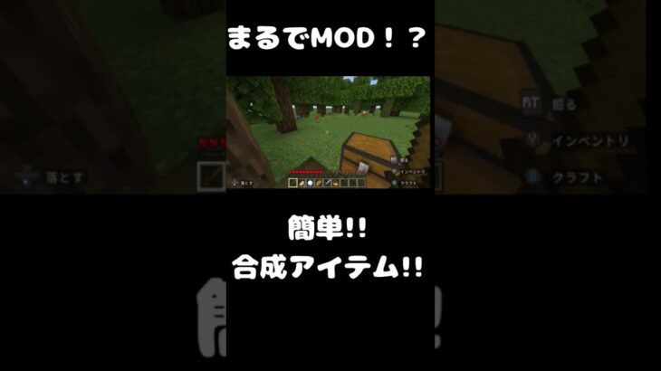 【マイクラ統合版:switch対応】まるでMOD！？簡単！！合成アイテム！！＃マイクラ＃マイクラ統合版＃コマンド＃スイッチ＃switch＃ゲーム＃マインクラフト＃minecraft＃RPG