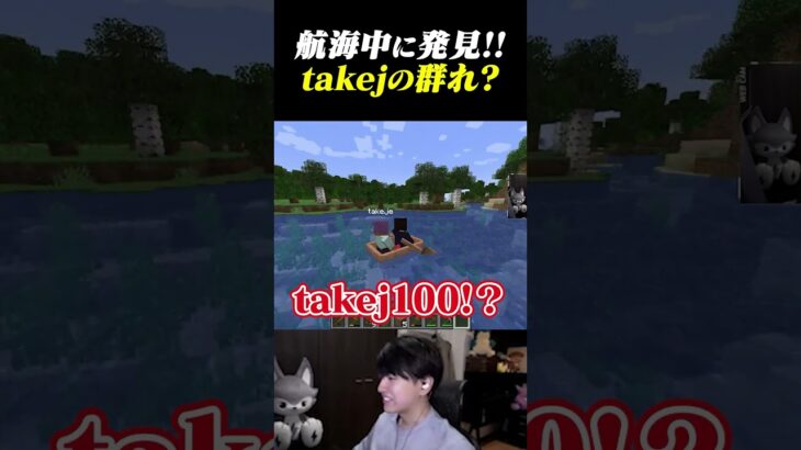 航海中にtakej（？）の群れを見つけた一同 #マイクラ