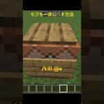 マイクラ　統合版　モブをスポーンさせるコマンドとモブを一斉にに◯す方法