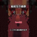 待ちに待った転校生が来た話【マイクラアスレ】