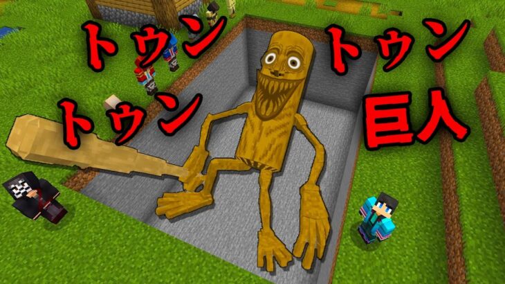 巨大トゥントゥントゥンサフールを調査した結果…【 マイクラ / マインクラフト 】