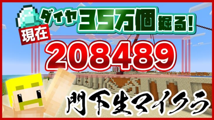 今日だけで！ダイヤ２万個を堀るまで終われません！！！