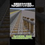 マイクラで高架駅作ってみた #マイクラ #マインクラフト #マイクラ建築 #マイクラ統合版 #ずんだもん #マイクラ駅